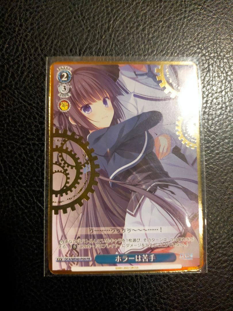 WS ホラーは苦手箔押し 1枚