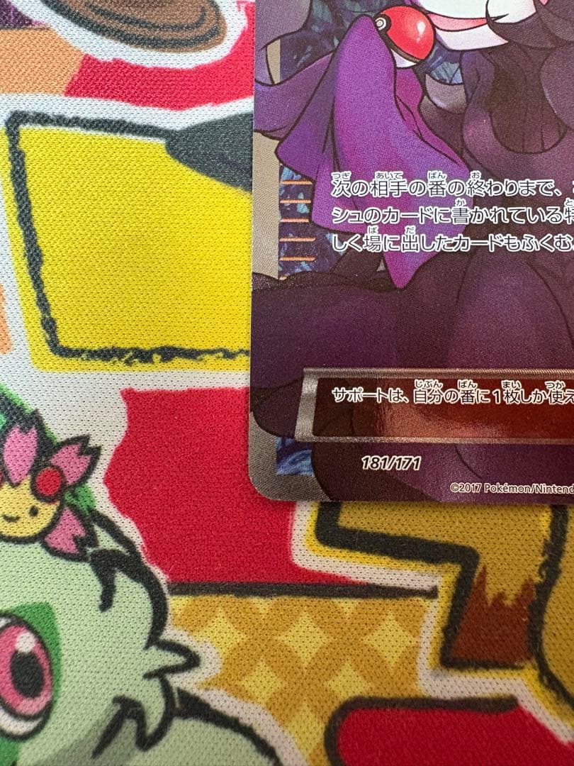 オカルトマニア SR