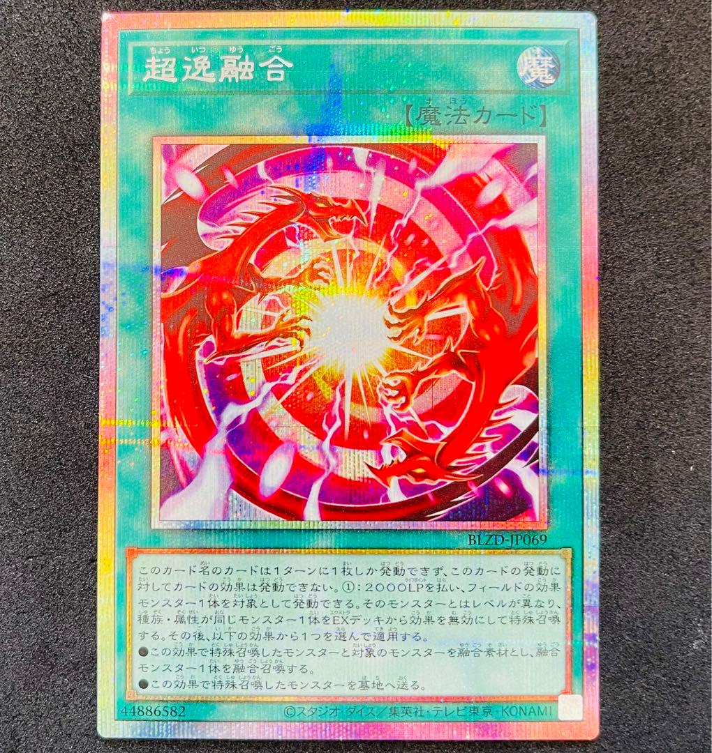 遊戯王】超逸融合 プリズマティックシークレットレア - メルカリ