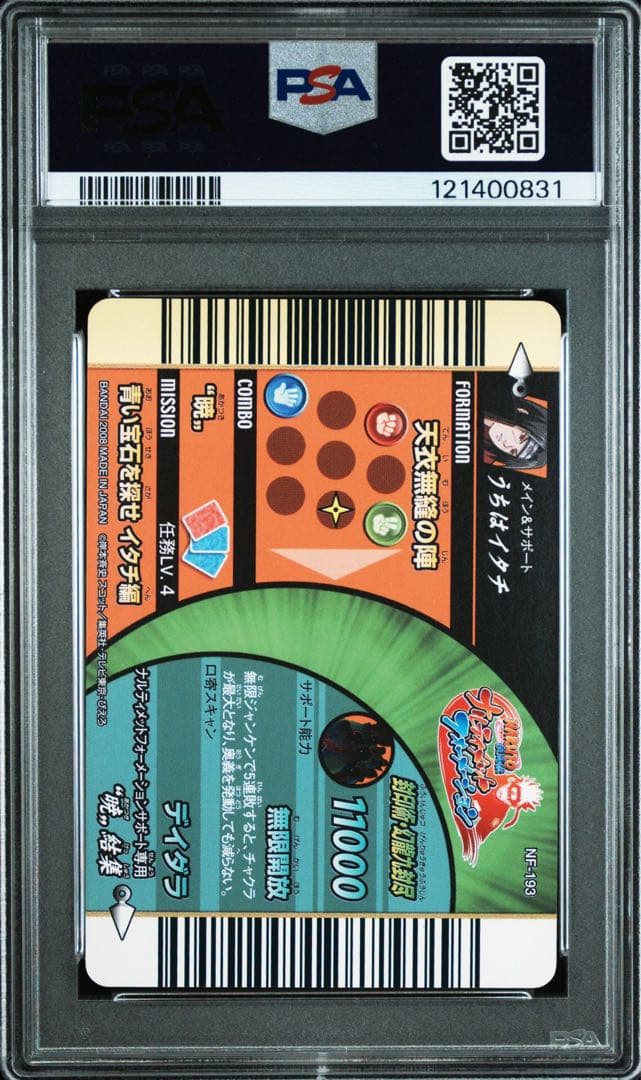 naruto データカードダス うちはイタチ ホロ psa10