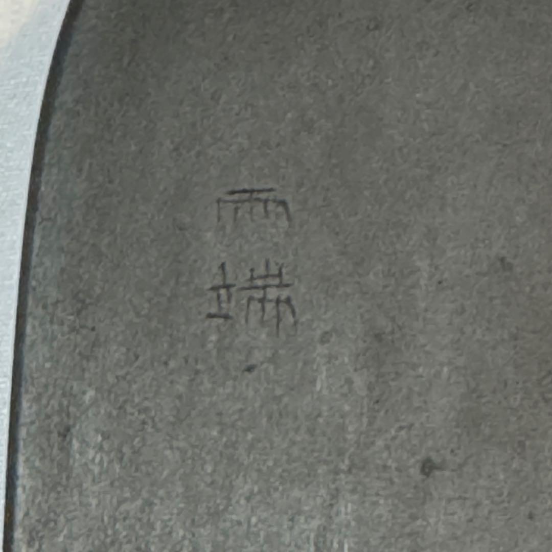 端硯 甲斐 雨端硯工本舗 雨宮弥兵衛 良辨硯 硯 すずり 小判硯 四平