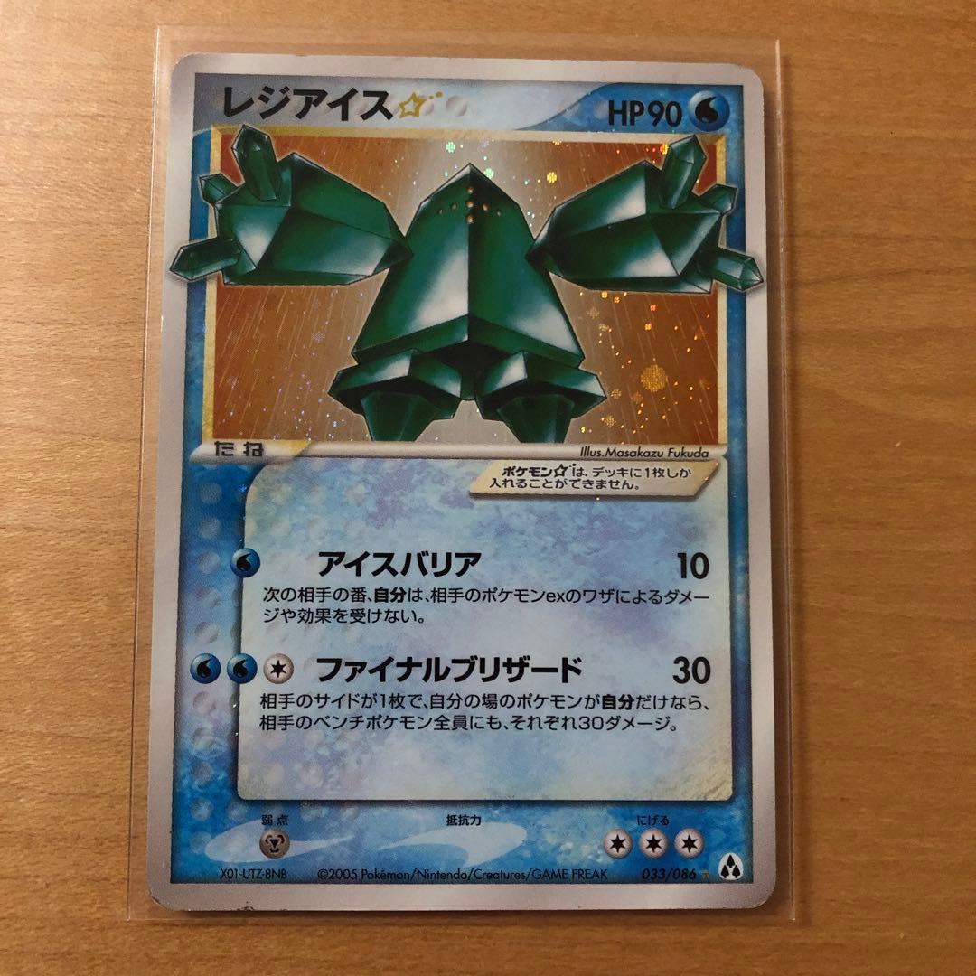 レジアイス☆ ◇ 拡張パック まぼろしの森 033/086