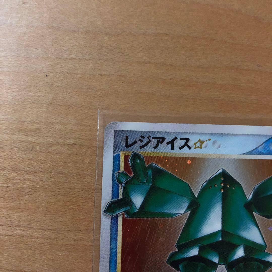 レジアイス☆ ◇ 拡張パック まぼろしの森 033/086