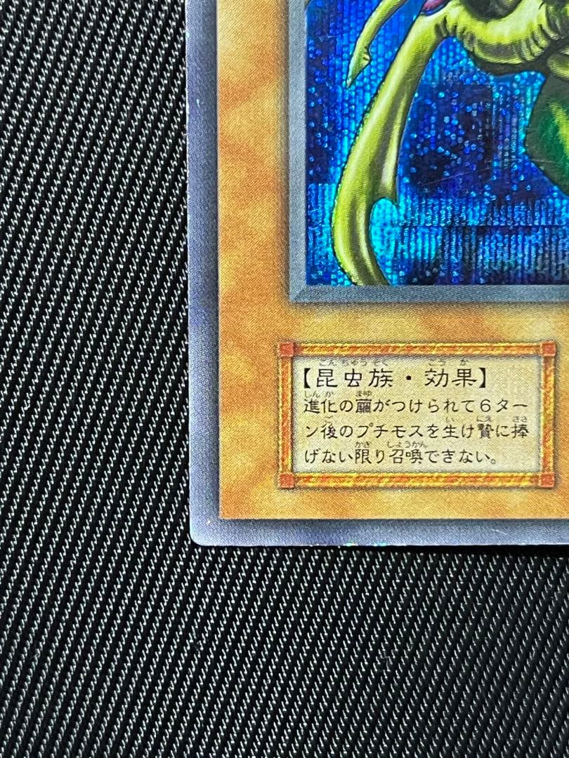 遊戯王　究極完全態グレートモス　初期　シークレットレア