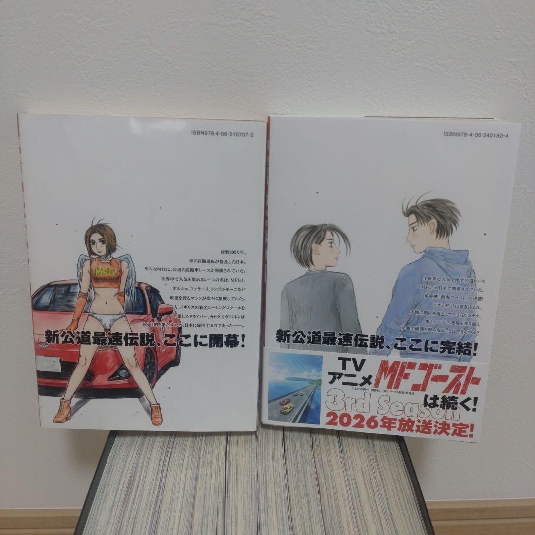 MF GHOST エムエフゴースト 全巻 初版【完結】しげの秀一 ヤンマガKC