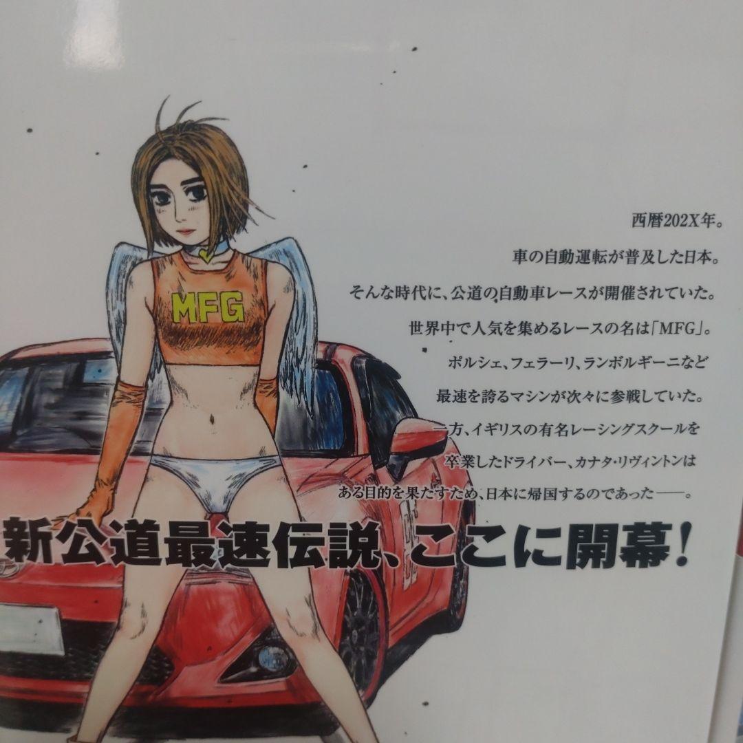 MF GHOST エムエフゴースト 全巻 初版【完結】しげの秀一 ヤンマガKC