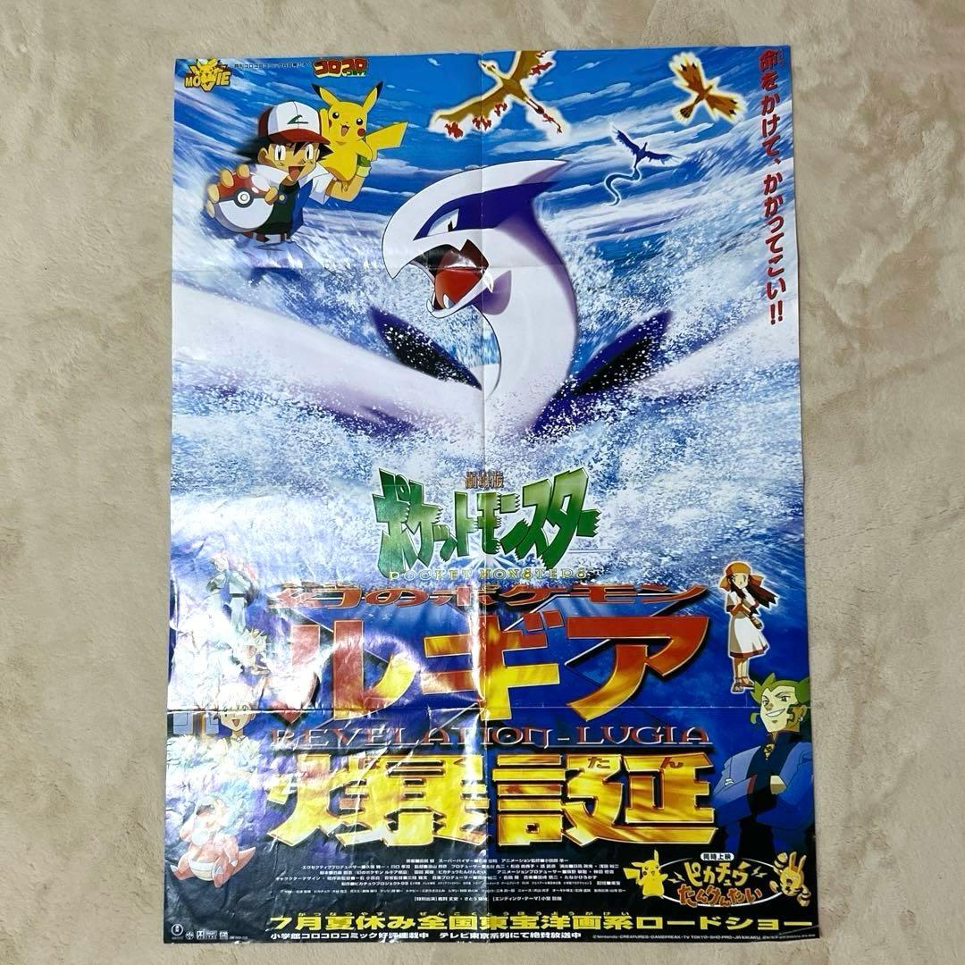 劇場版 ポケットモンスター 幻のポケモンルギア爆誕 ポスター - メルカリ