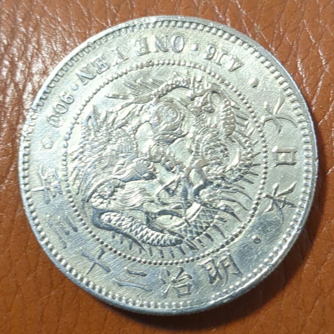 （明治23年）新一円銀貨 27.0g（修正品）