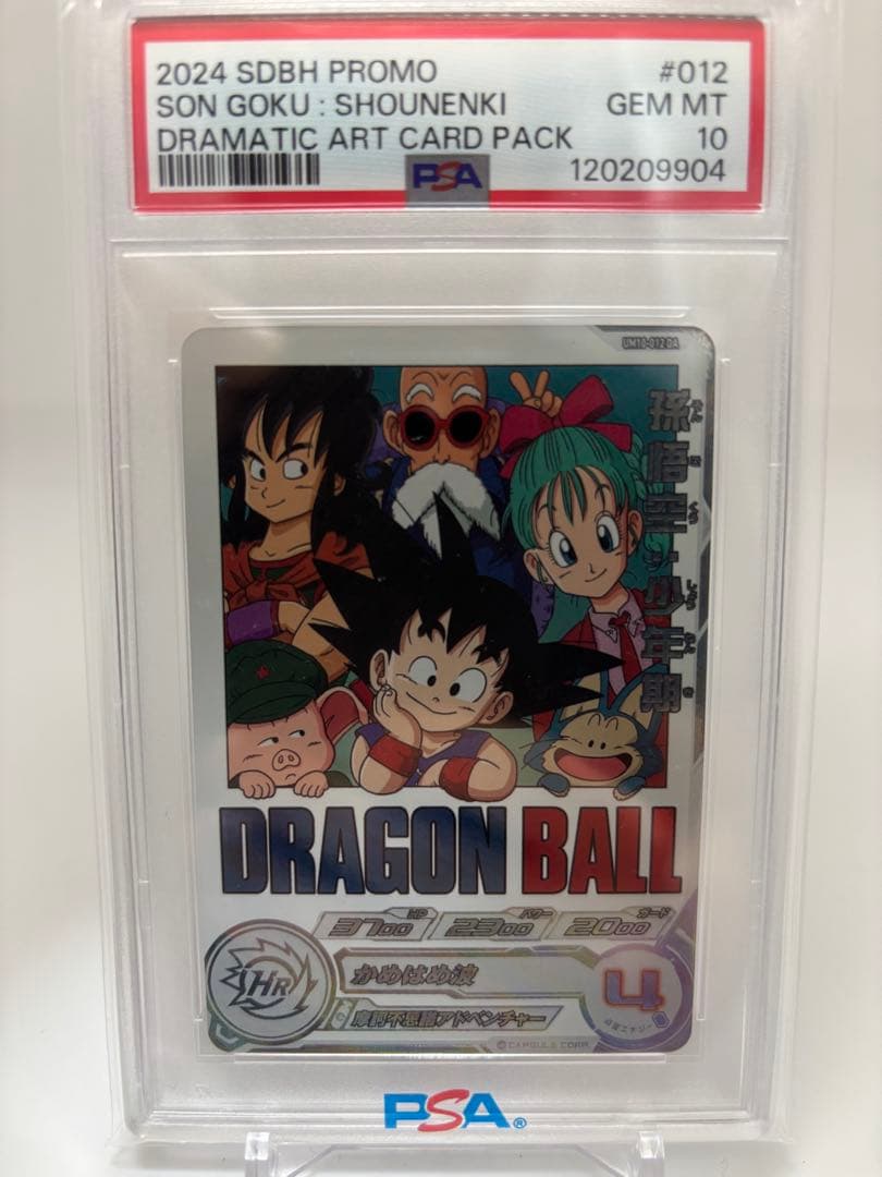 PSA10 UM10-012 DA 孫悟空 少年期 ドラゴンボールヒーローズ PSA10 孫悟空[UM10-012-DA](スーパードラゴンボールヒーローズ) - メルカリ