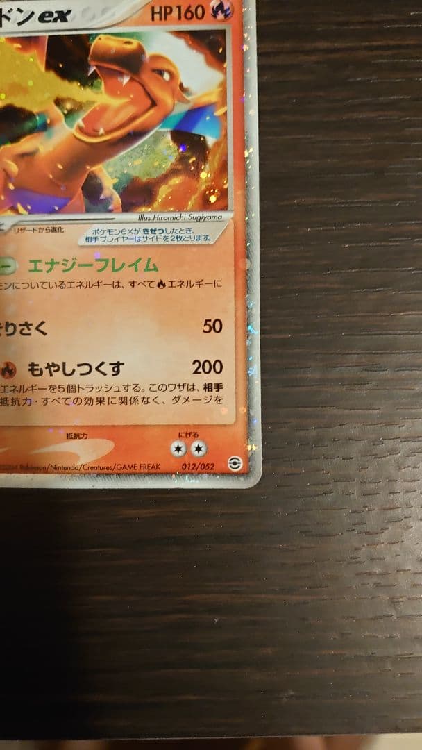 ポケモンカード リザードンex 012/052 1ED（進化ラインセット） - メルカリ