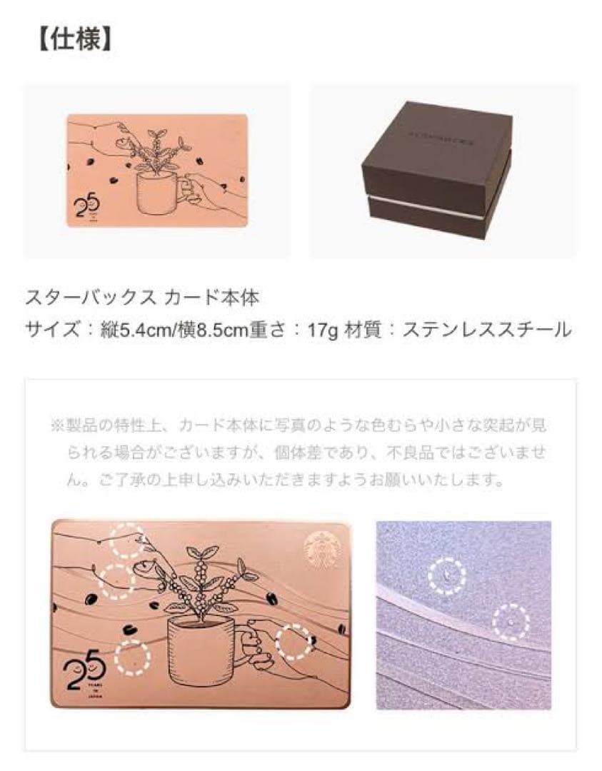 スタバカード 25周年 ステンレス仕様 【PIN未削り】