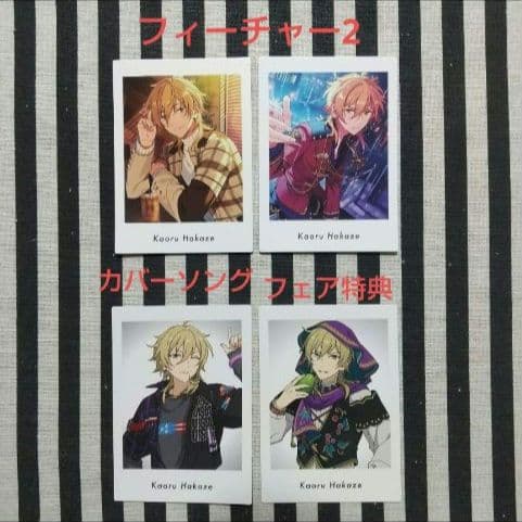 あんスタ 薫 ぱしゃっつ 9周年 7周年 恒常 笑門来福 カバーソング TRIP