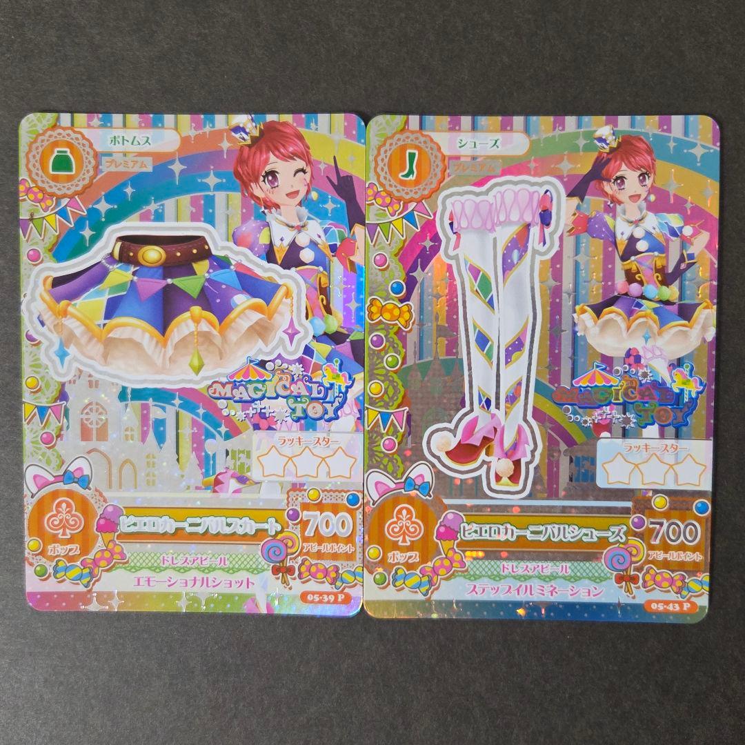 アイカツ ピエロカーニバル - メルカリ