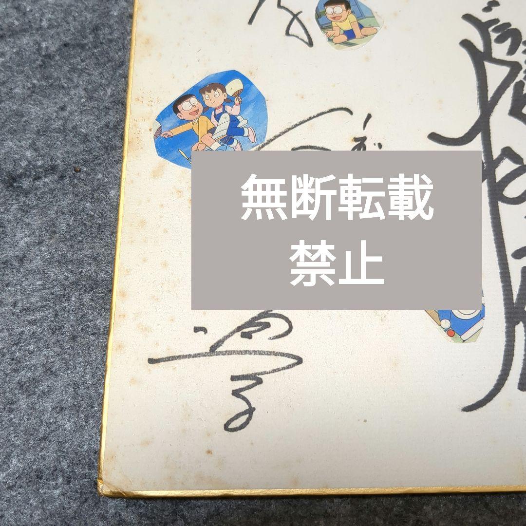 【貴重！】ドラえもん旧声優陣色紙　約30年前のもの