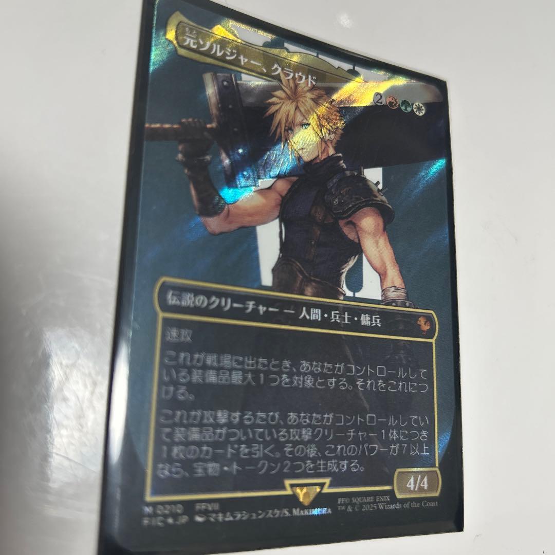 mtg ff サージfoil 元ソルジャー、クラウド