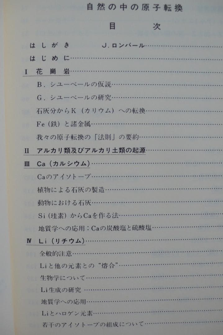 C.L.ケルヴラン 自然の中の原子転換 復刻版 桜沢如一訳 日本CI協会