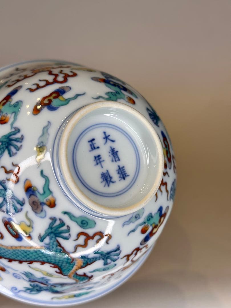 大清雍正年制 底款 二龍戯珠 彩绘 碗 中国古董品 コレクション