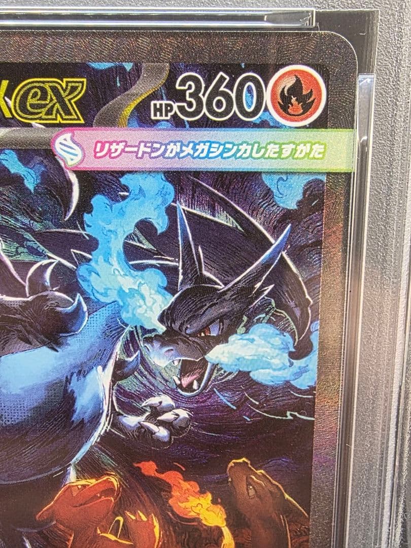 う*4様 5ポケモンカード　メガリザードンX ex SAR PSA9