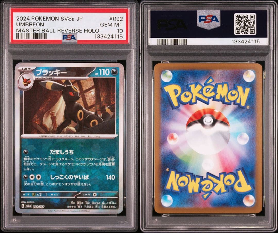 【PSA10】連番！エーフィ　マスターボール　ブラッキー　マスターボール