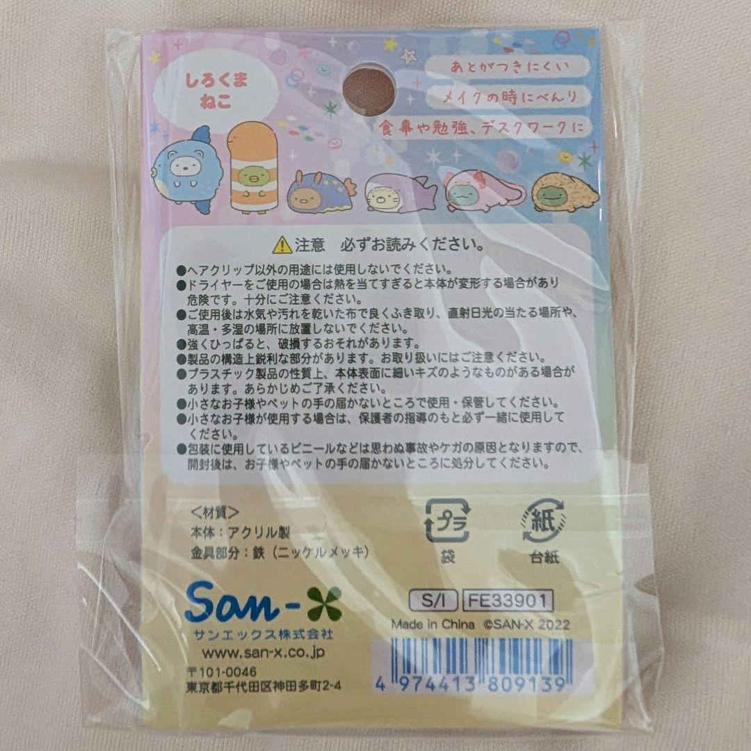 すみっコぐらしヘ*アクリップ*水族館限定