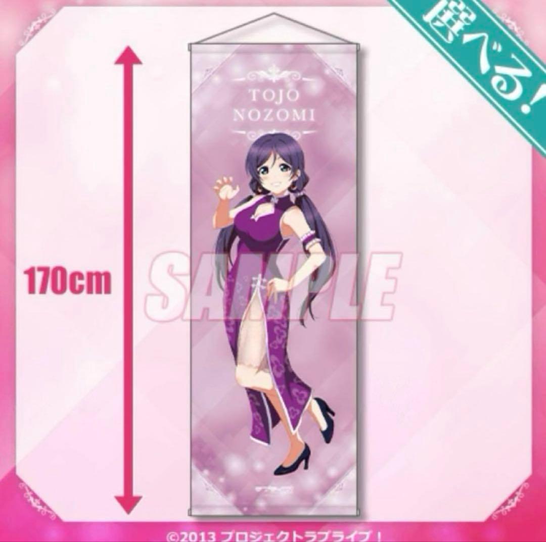 ラブライブ くじ引き堂 S賞 タペストリー 東條希 最高