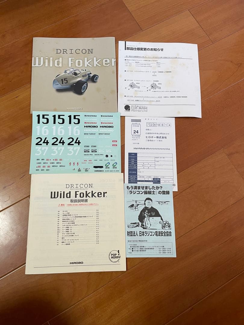 HIROBO DRICON ワイルドフォッカー