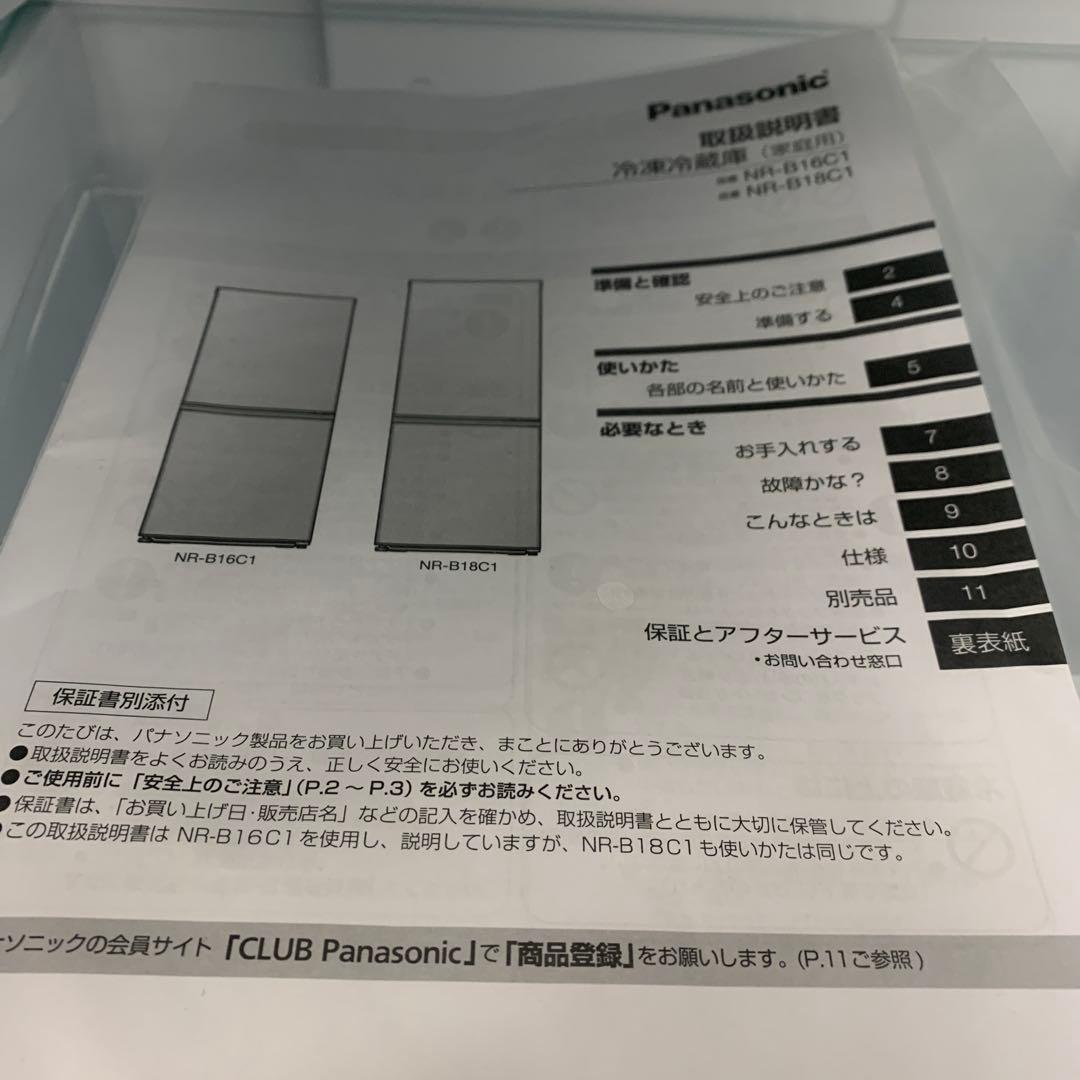 2024年製パナソニック NR-B16C1-K 冷蔵庫 156L 大きめ冷蔵庫