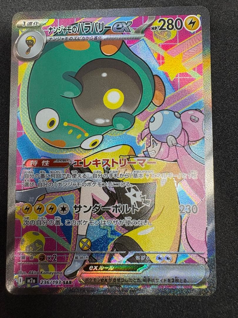 MEGAドリームex SAR5種 まとめ売り