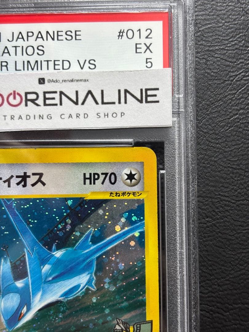 【PSA5】水の都のラティオス ポケモンカードe 012/018