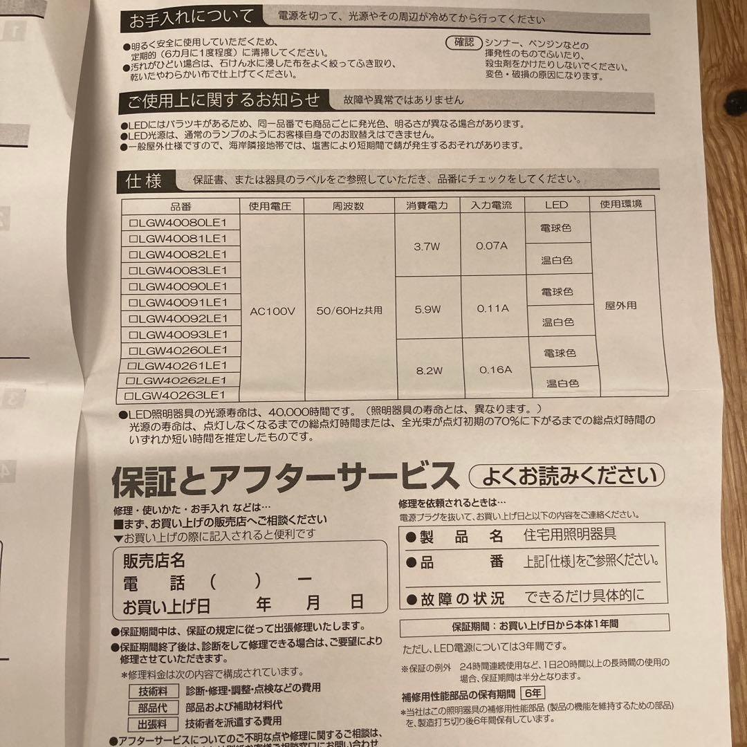 【未使用】LGW40080LE1 スポットライト パナソニック