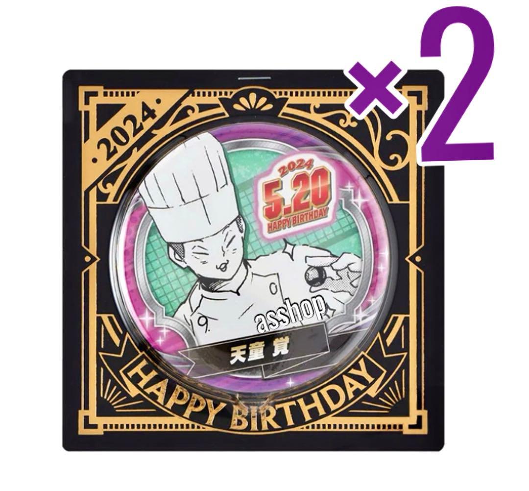 ハイキュー 天童覚 バースデイ缶バッジ 2点 バースデー缶バッジ