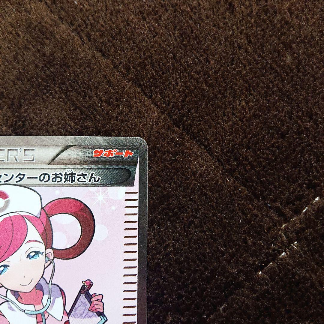 ポケモンカードゲーム ポケモンセンターのお姉さん SR XY