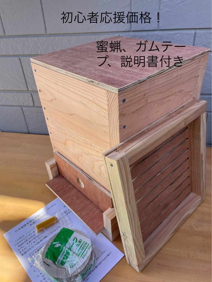 やまみつや: ニホンミツバチの重箱式巣箱製造販売 日本蜜蜂 重箱式巣箱