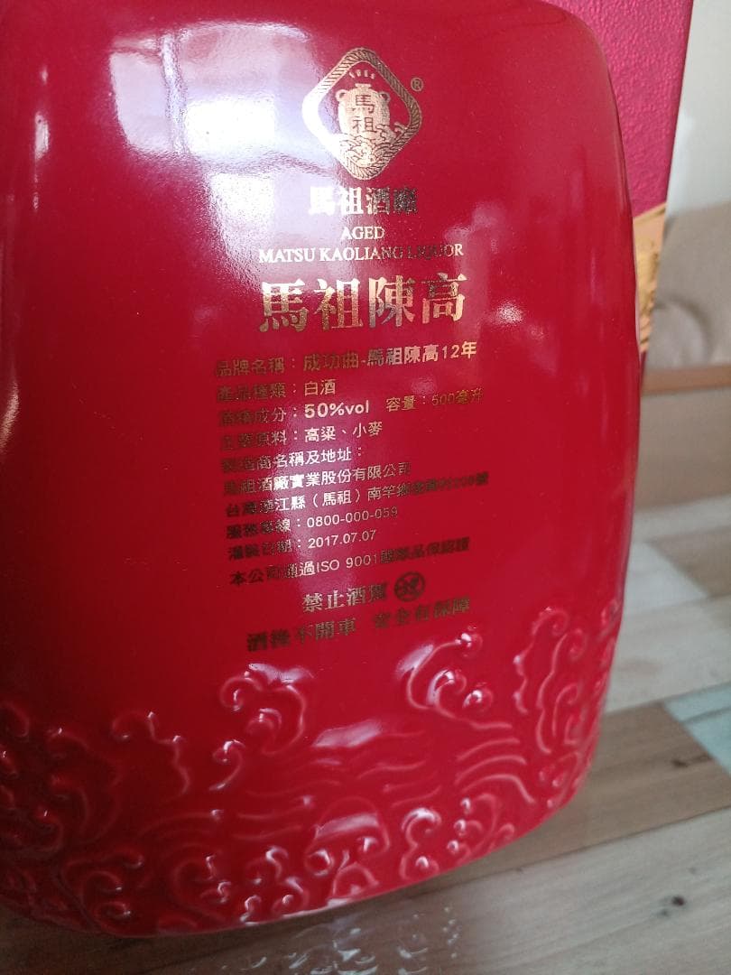 馬祖陳高12年 ショップ 台湾 貴州茅台酒 五粮液 白酒 中国酒 馬祖陳高