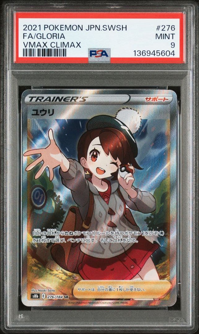 ポケカPSA9 MINT まとめ売り