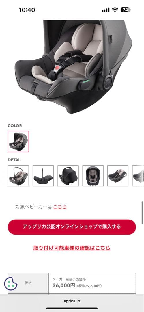 ほぼ未使用！アップリカ AIR CARRY トラベルシステムベース　セット