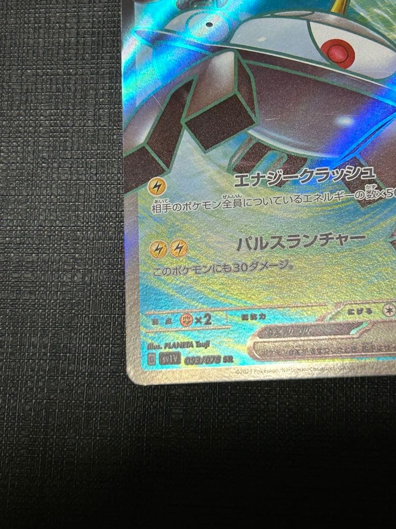 ジバコイルex SR レリーフ加工無し　エラーカード