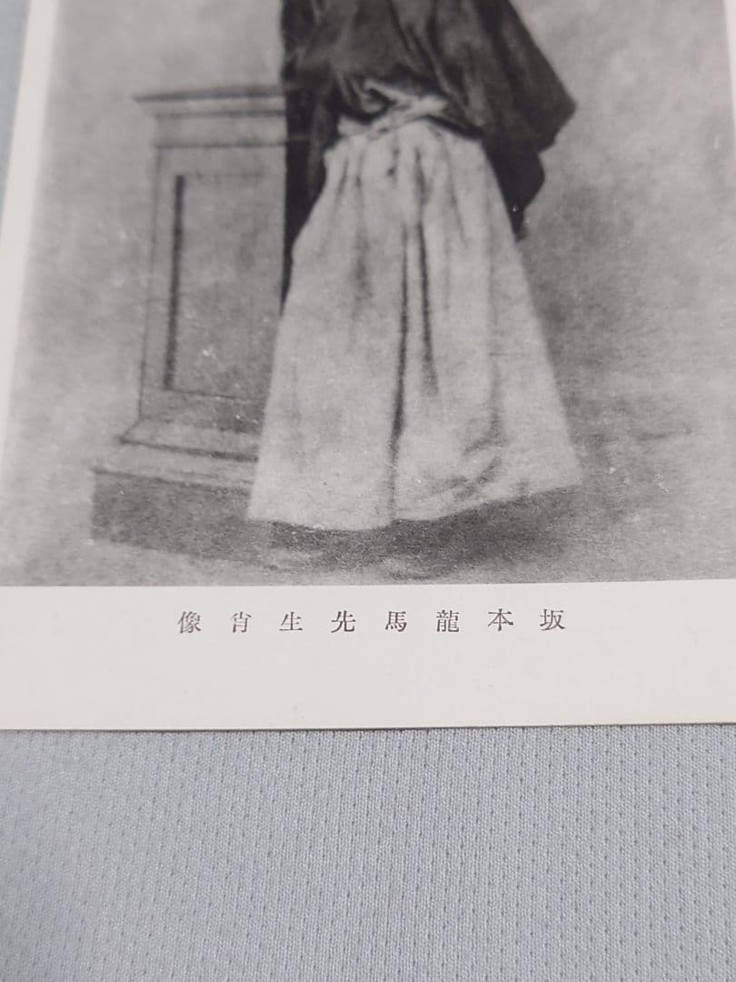 忠魂義膽】 伏見寺田(家)屋 史蹟葉書