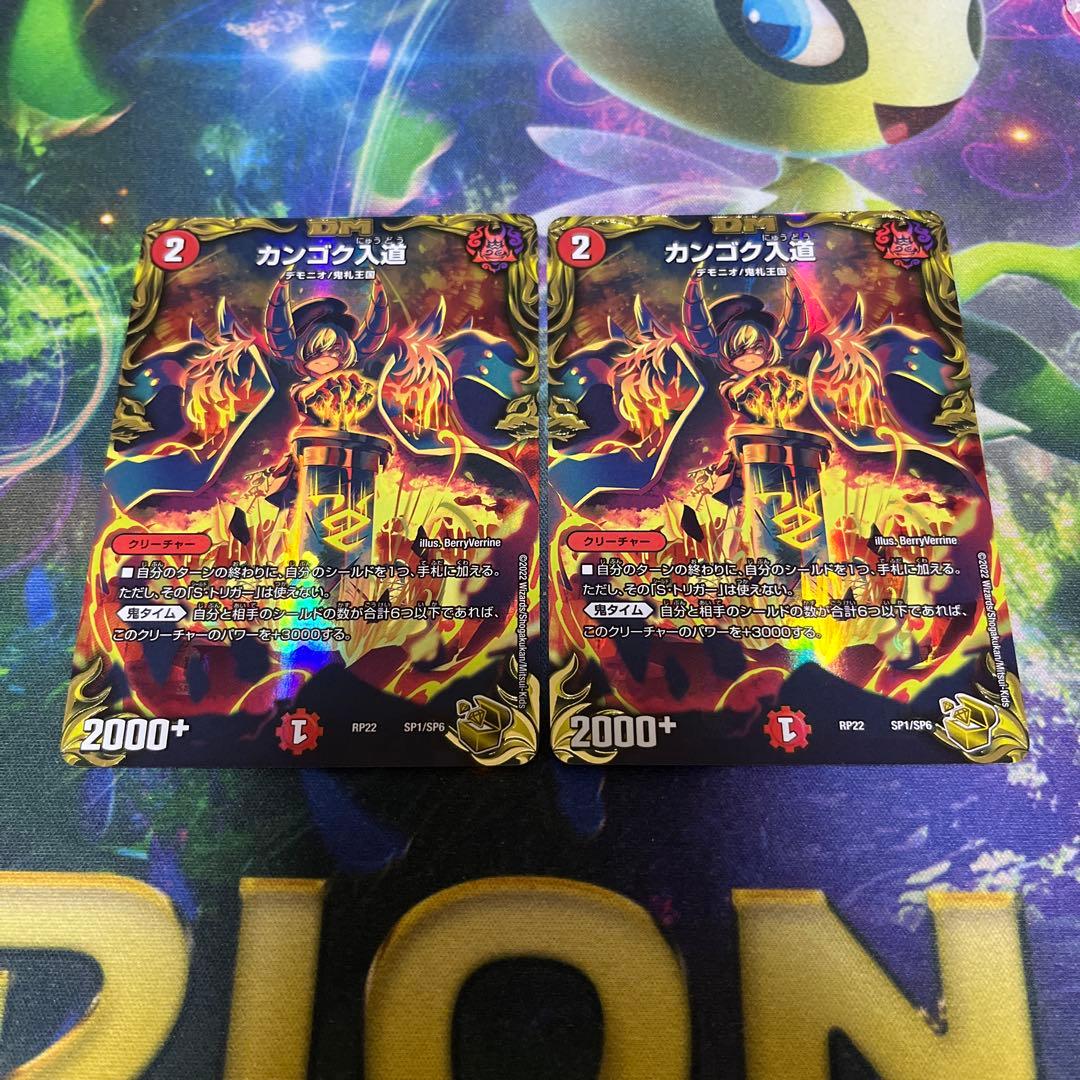 デュエルマスターズ カンゴク入道 金トレジャー 2枚