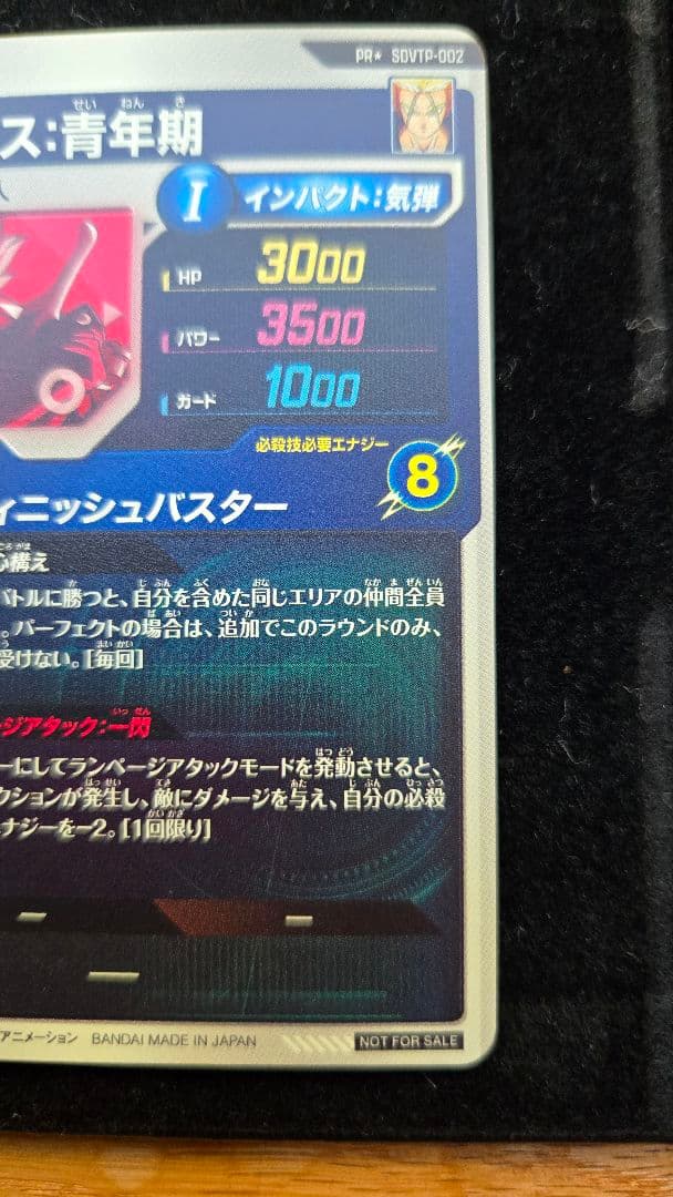 ドラゴンボールスーパーダイバーズ　sdvtp-002 トランクス