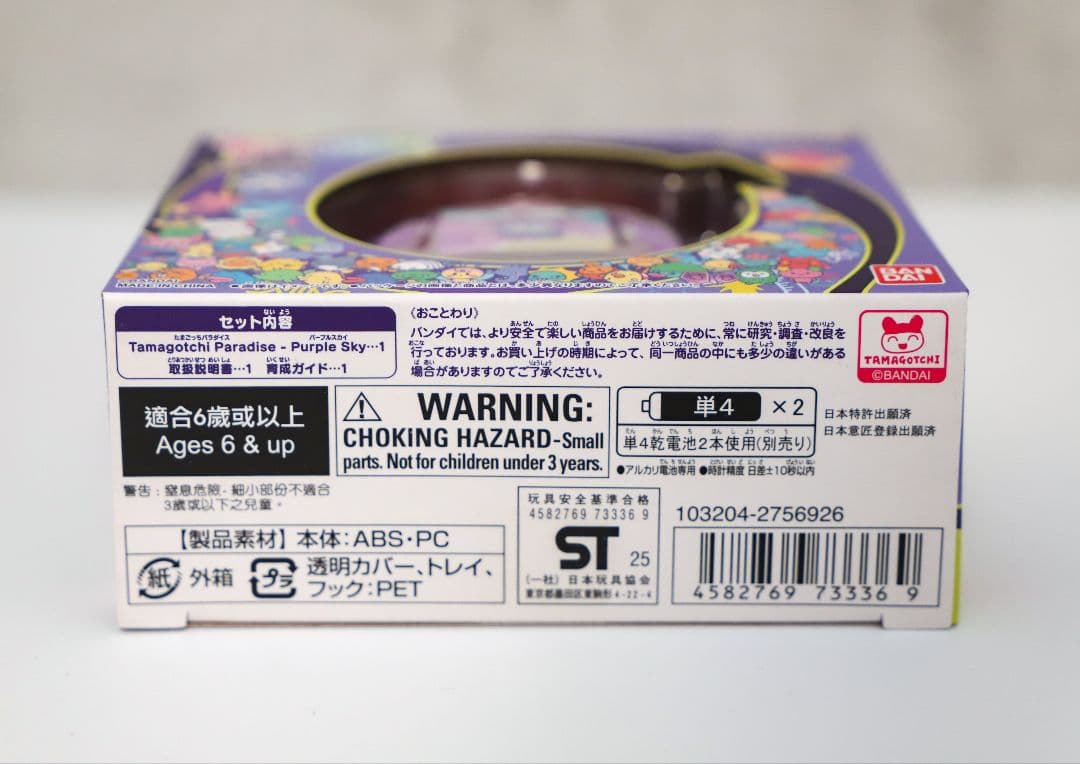 ［未使用未開封］たまごっち パラダイス パープル Purple Sky