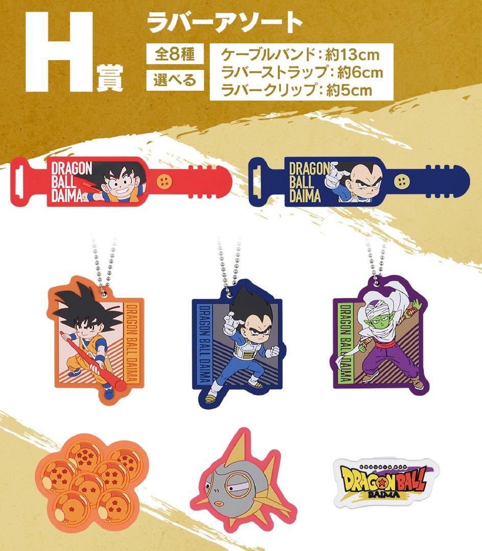 【ドラゴンボールダイマ】一番くじ 未開封くじ&販促品付き 神龍 悟空 ラストワン