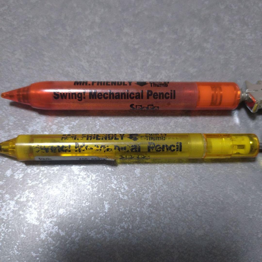 ミスターフレンドリー シャープペン 2本セット - メルカリ