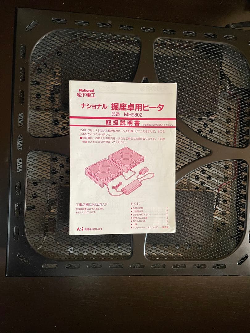 ナショナル掘座卓用ヒータMH9802 コントローラ説明書断熱板 掘こたつ堀