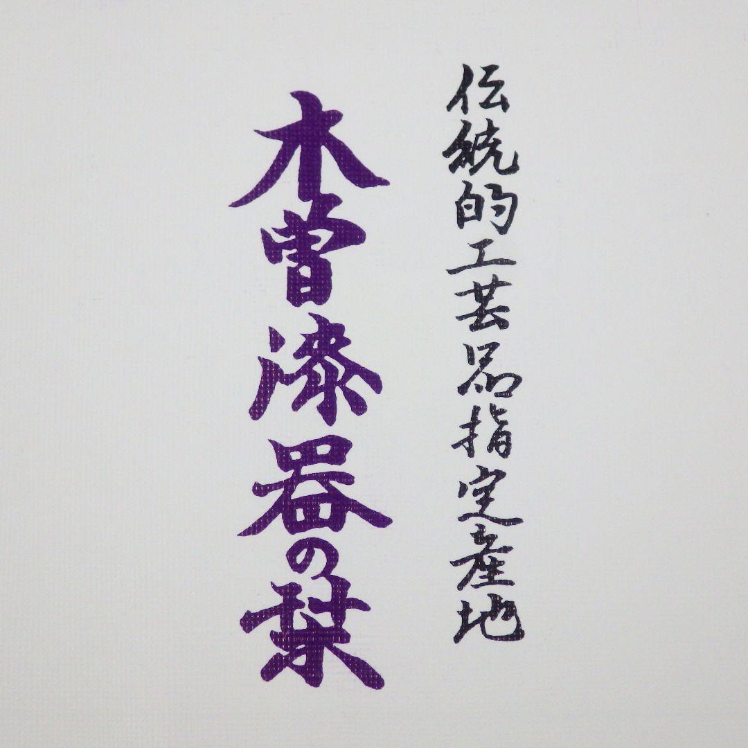 新品 木曽漆器 木曽塗 マグカップ 総国産プレミアム椀 日本製 国産漆 伝統工芸