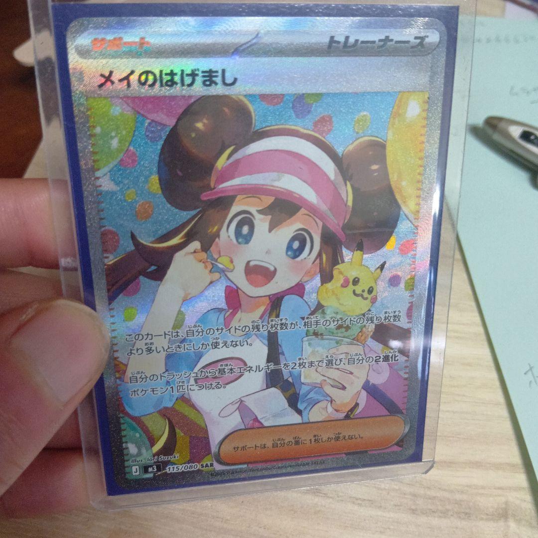 エラーカード　メイのはげまし ホロズレ　名前、目など