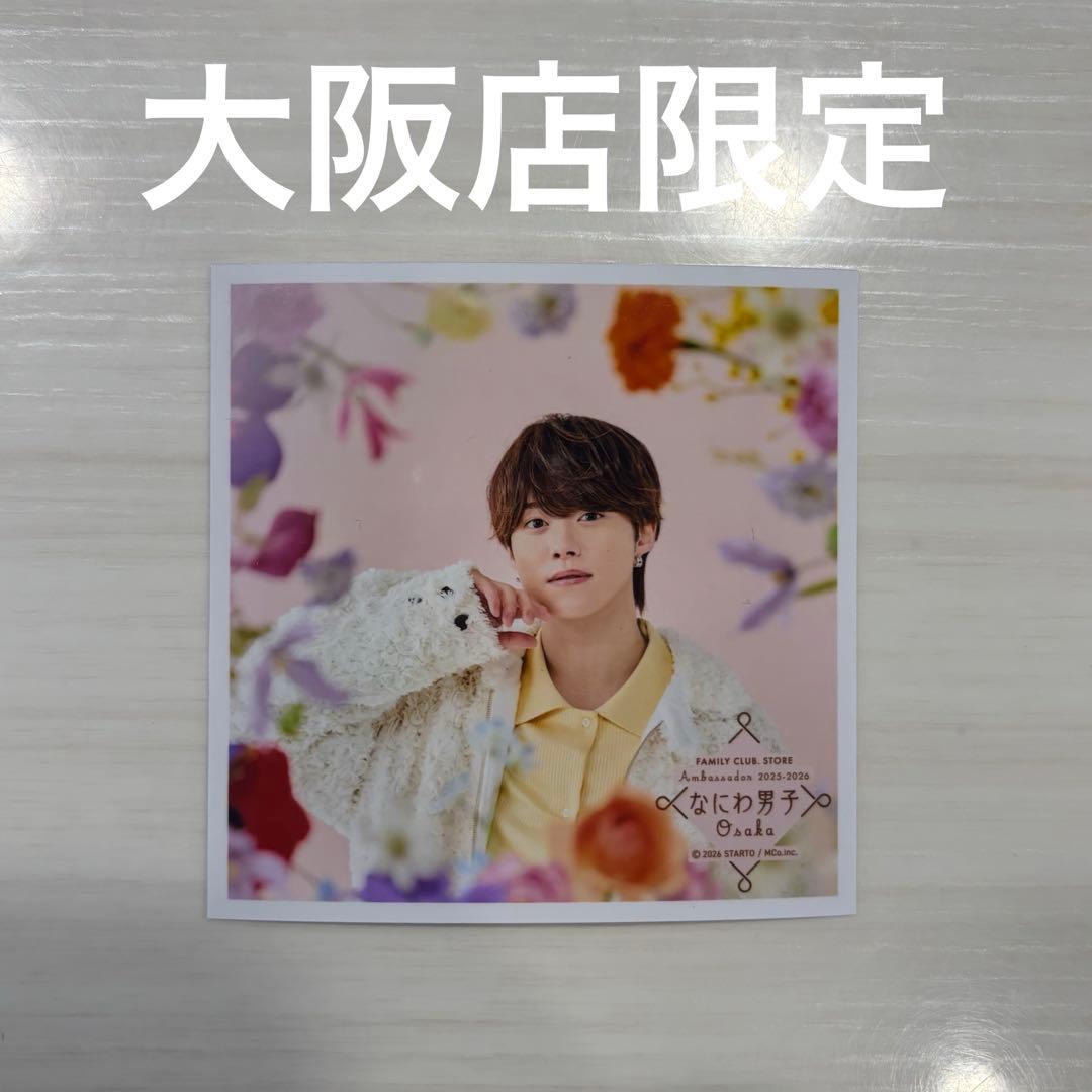大橋和也 ましかくフォト 大阪店 なにわ男子 ファミクラストア