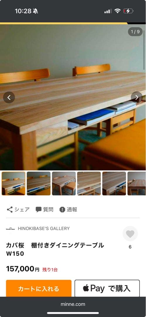 カバ桜の棚付きダイニングテーブル 150x80cm【212】