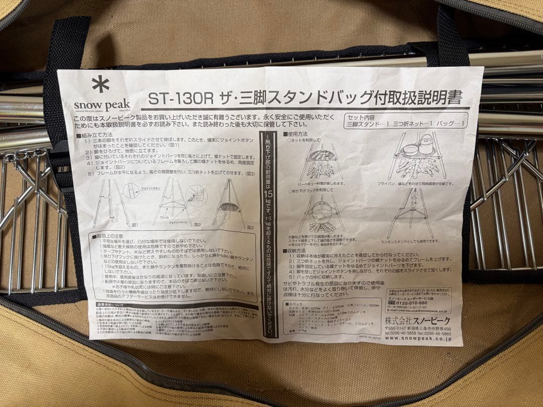 スノーピーク 三脚スタンドバッグ付 ST-130R 廃盤品