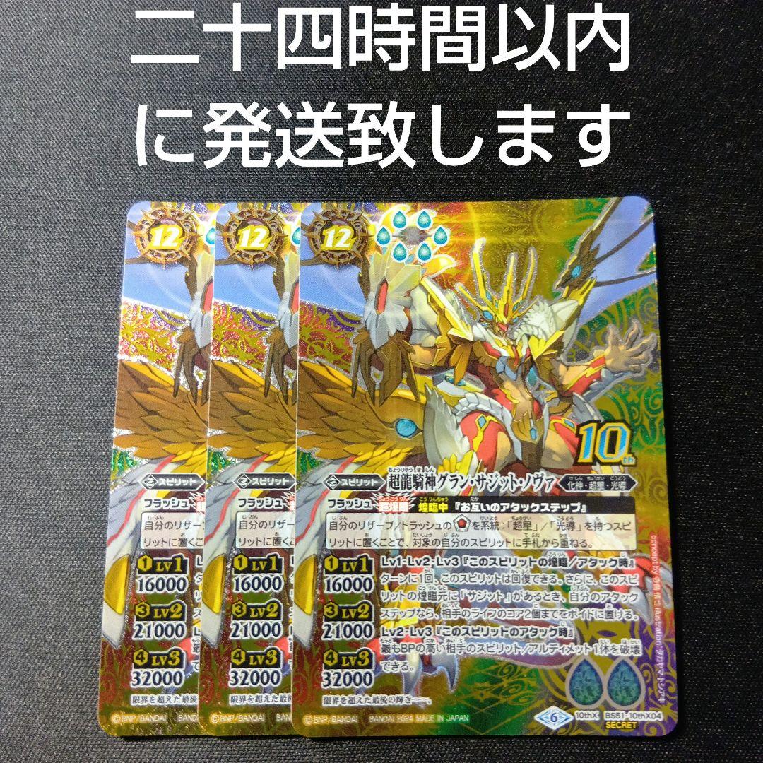 バトルスピリッツ　グランサジットノヴァ　グラン・サジット・ノヴァ　3枚セット バトスピ グランサジットノヴァ 3枚セット 工場 超龍騎神グラン
